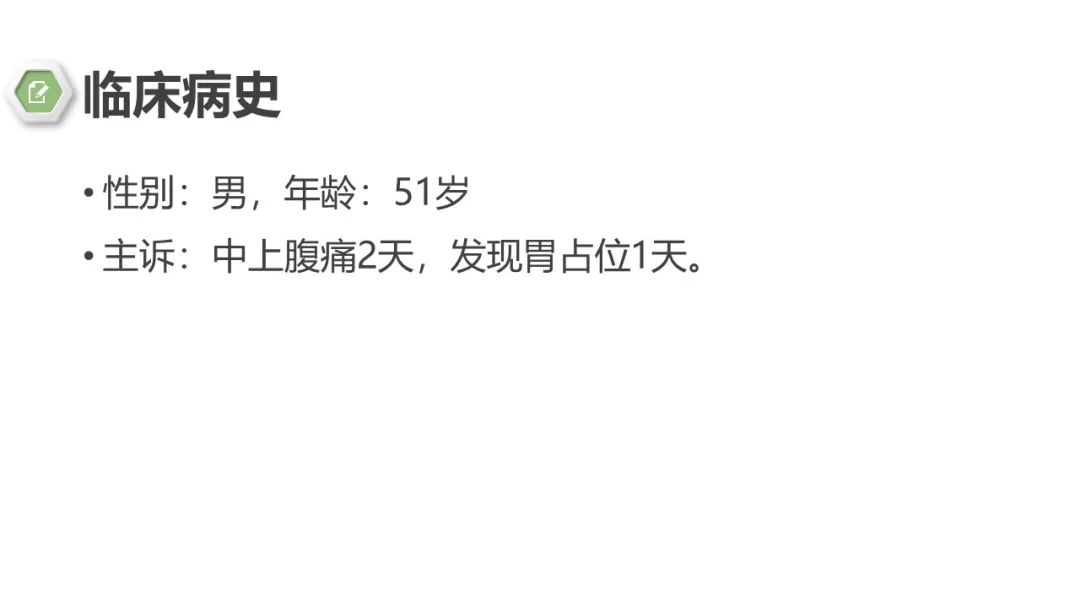 影像PPT - 【病例】胃底间质瘤1例CT影像-2