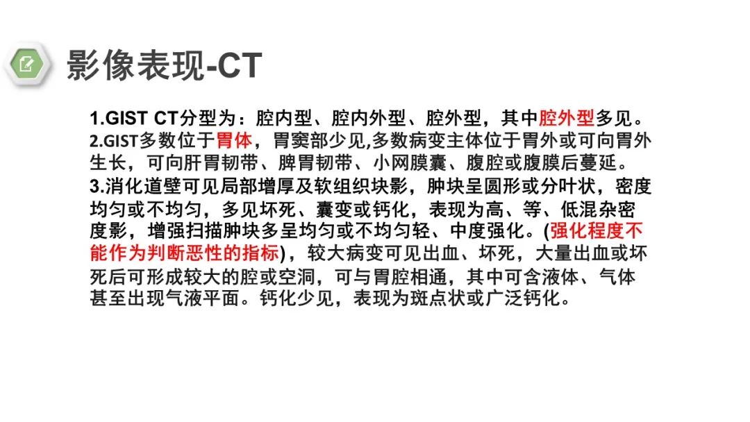影像PPT - 【病例】胃底间质瘤1例CT影像-15