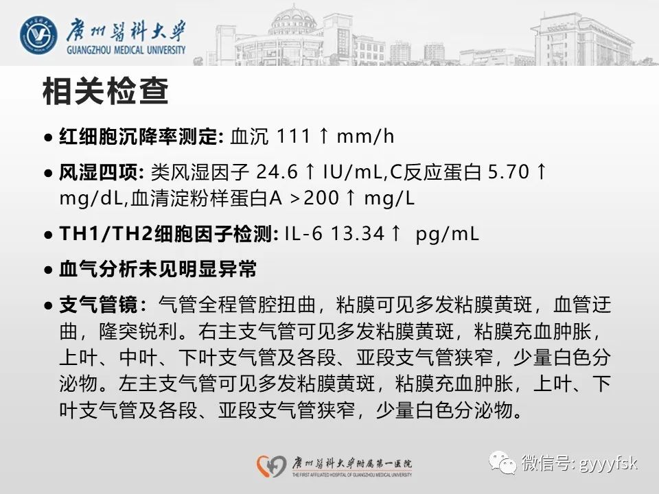 影像PPT - 【病例】支气管淀粉样变1例CT影像-3