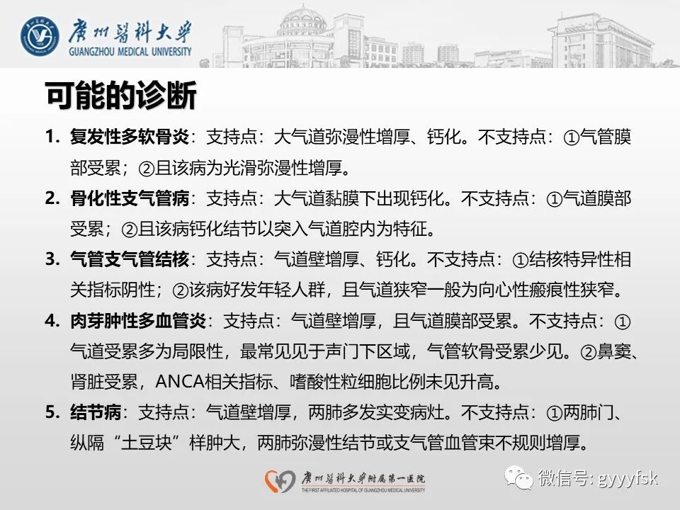影像PPT - 【病例】支气管淀粉样变1例CT影像-15