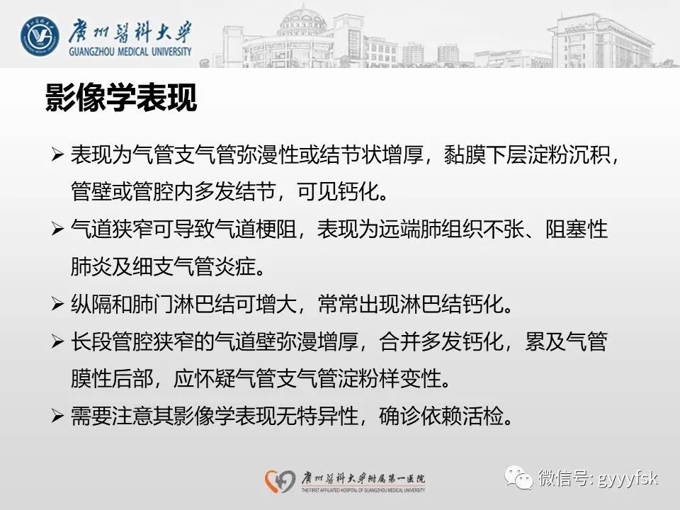 影像PPT - 【病例】支气管淀粉样变1例CT影像-24