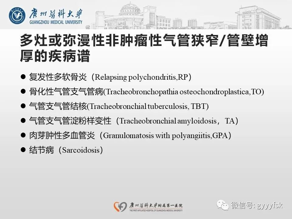 影像PPT - 【病例】支气管淀粉样变1例CT影像-25