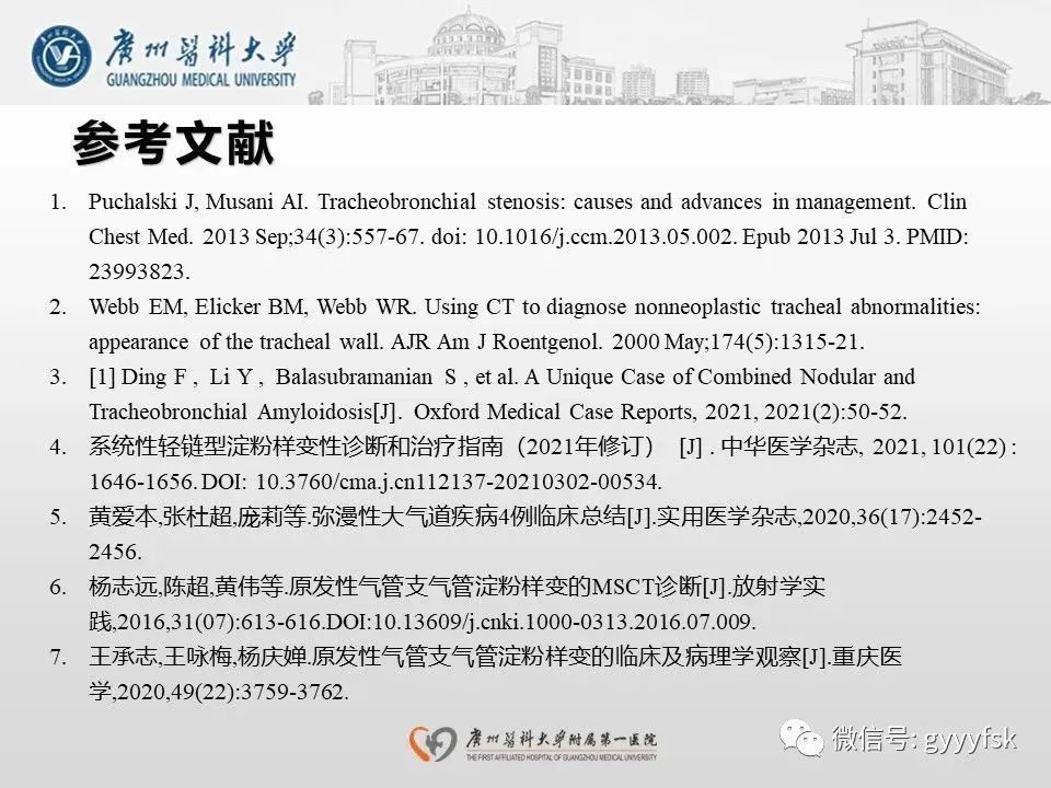 影像PPT - 【病例】支气管淀粉样变1例CT影像-36