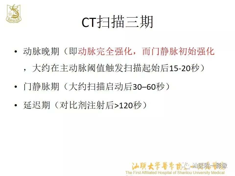 影像PPT - 【PPT】肝脏“快进快出强化” 肿瘤简析-4