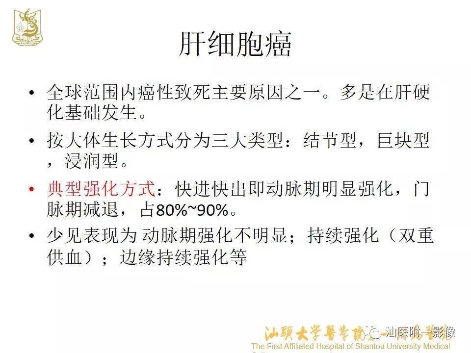影像PPT - 【PPT】肝脏“快进快出强化” 肿瘤简析-6
