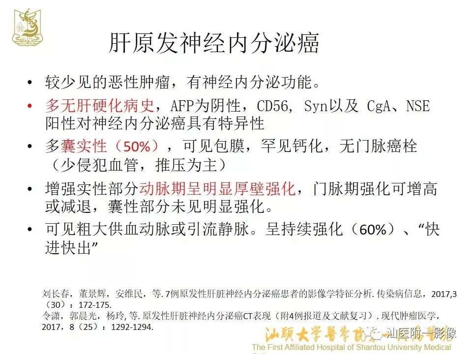 影像PPT - 【PPT】肝脏“快进快出强化” 肿瘤简析-20