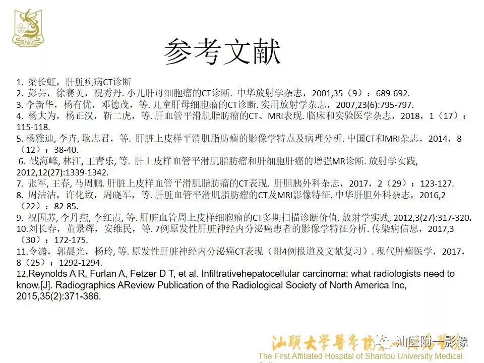 影像PPT - 【PPT】肝脏“快进快出强化” 肿瘤简析-24