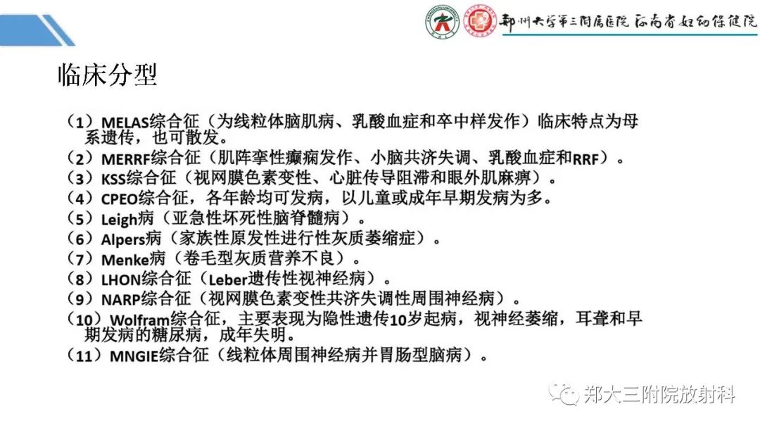 影像PPT - 【PPT】Melas综合征的影像诊断-14