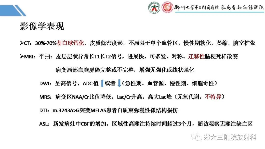 影像PPT - 【PPT】Melas综合征的影像诊断-18