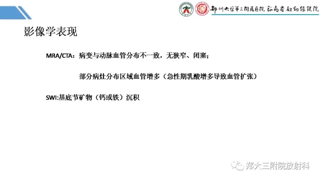 影像PPT - 【PPT】Melas综合征的影像诊断-19