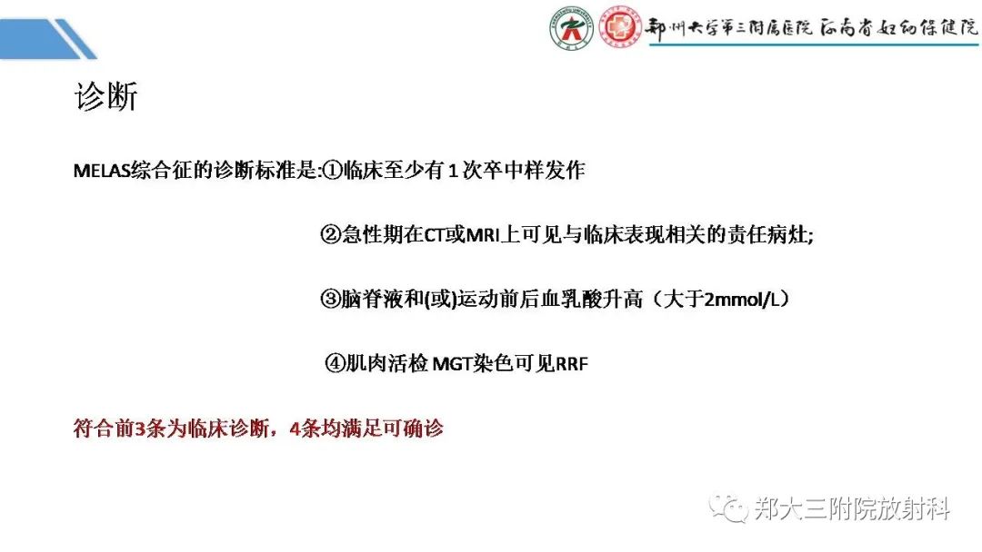 影像PPT - 【PPT】Melas综合征的影像诊断-20