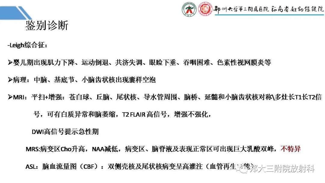 影像PPT - 【PPT】Melas综合征的影像诊断-30