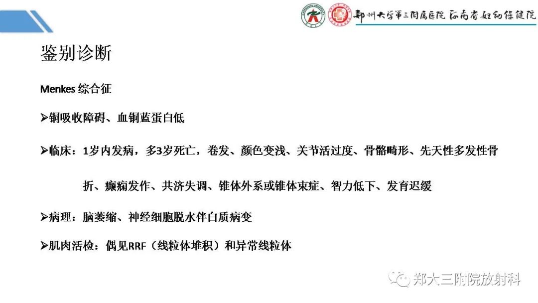 影像PPT - 【PPT】Melas综合征的影像诊断-33