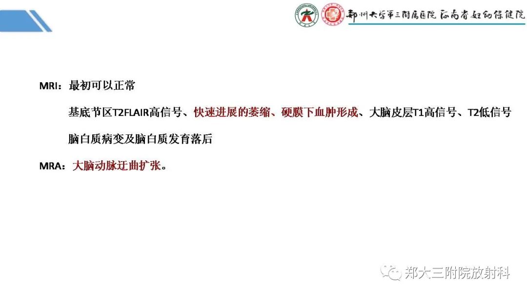 影像PPT - 【PPT】Melas综合征的影像诊断-34