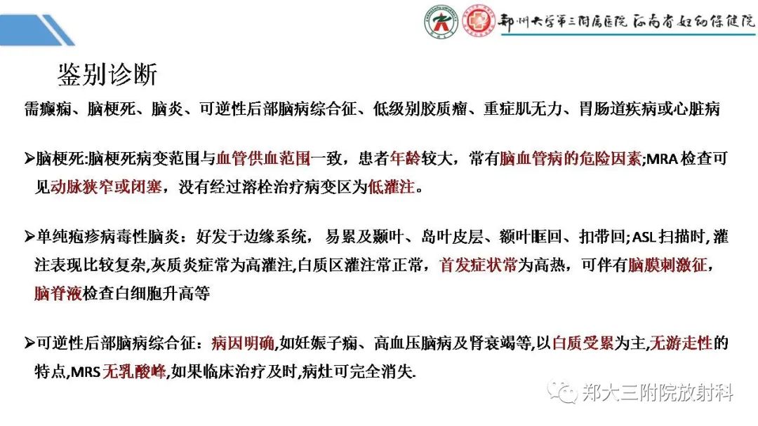 影像PPT - 【PPT】Melas综合征的影像诊断-36