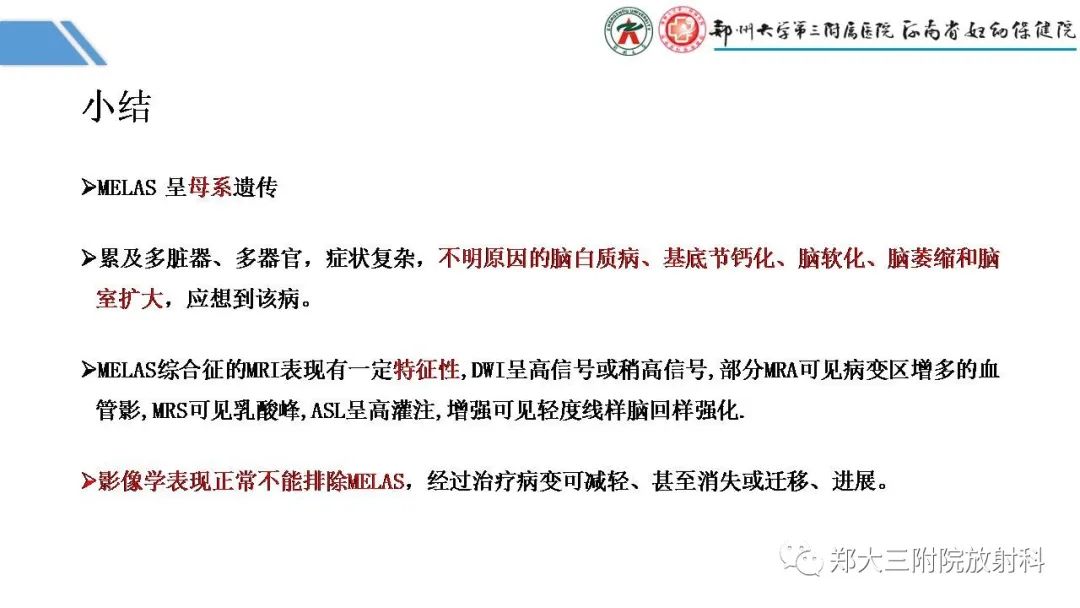 影像PPT - 【PPT】Melas综合征的影像诊断-38