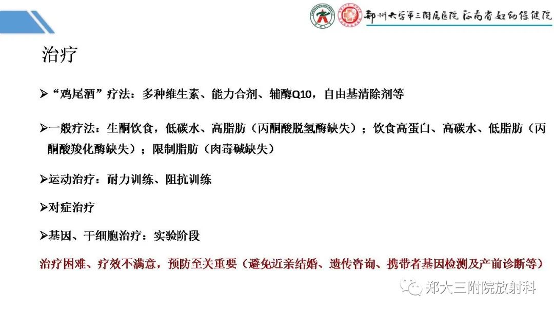 影像PPT - 【PPT】Melas综合征的影像诊断-37