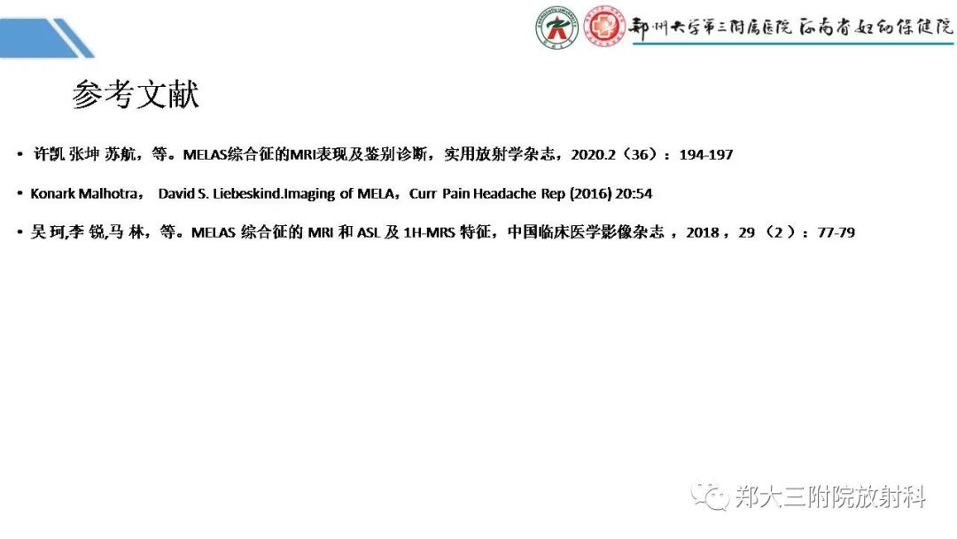 影像PPT - 【PPT】Melas综合征的影像诊断-39