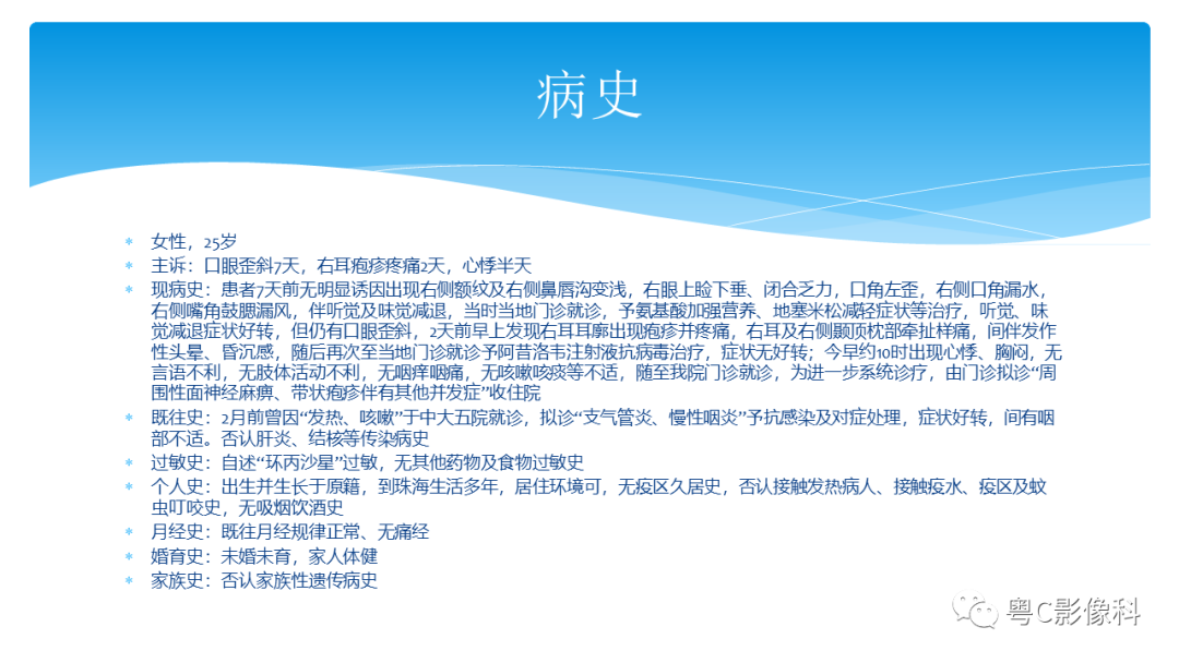 影像PPT - 【PPT】亨特综合征-2 影像PPT - 【PPT】亨特综合征-2