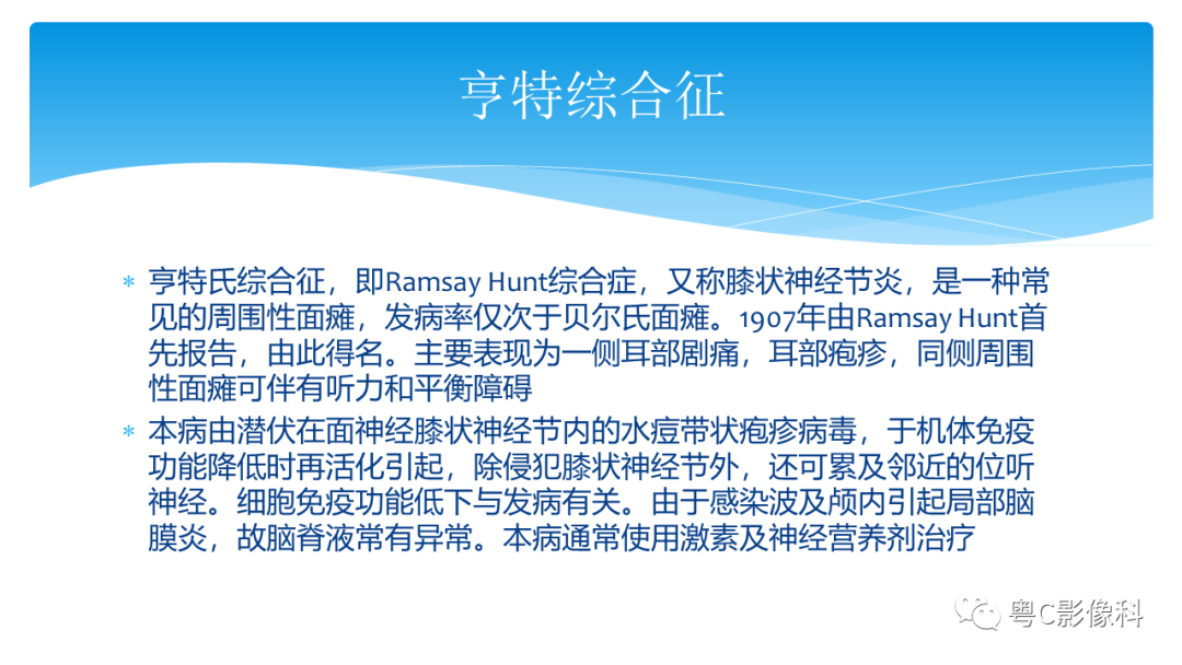 影像PPT - 【PPT】亨特综合征-19 影像PPT - 【PPT】亨特综合征-19
