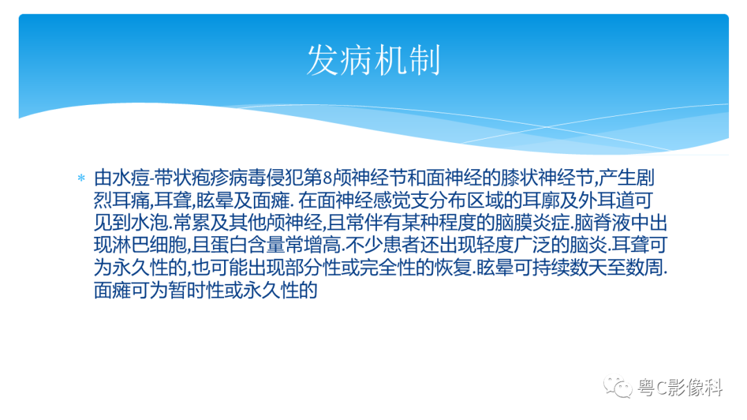 影像PPT - 【PPT】亨特综合征-20 影像PPT - 【PPT】亨特综合征-20