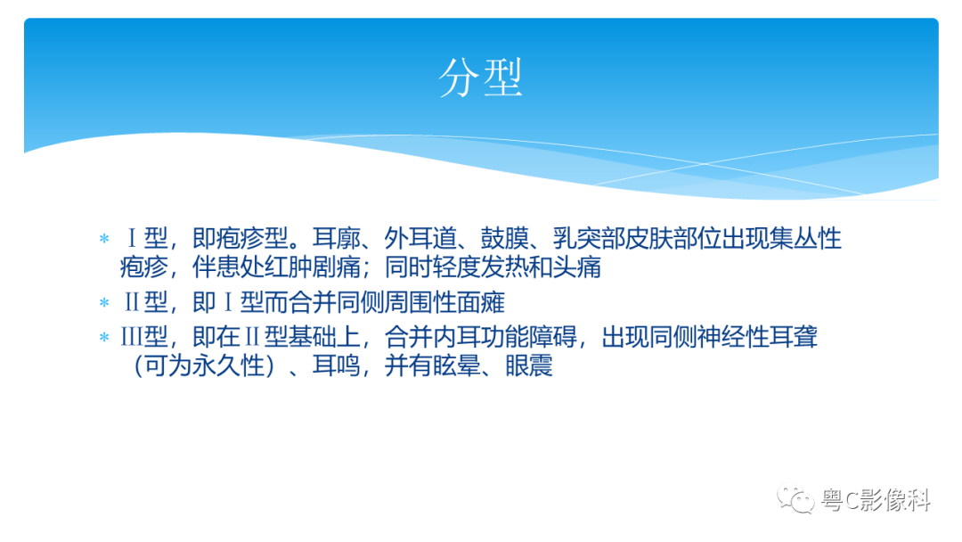 影像PPT - 【PPT】亨特综合征-23 影像PPT - 【PPT】亨特综合征-23