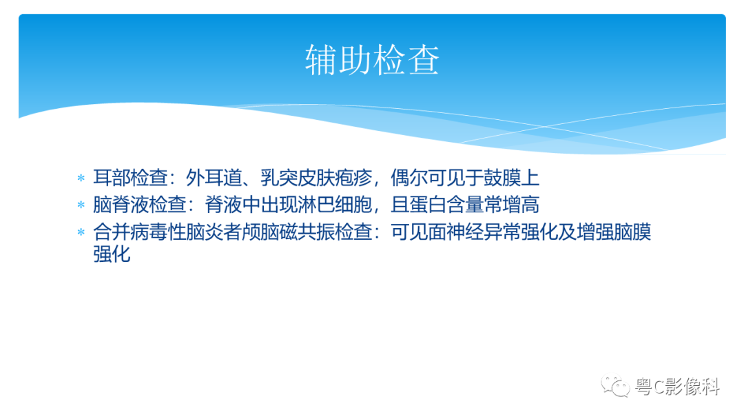 影像PPT - 【PPT】亨特综合征-24 影像PPT - 【PPT】亨特综合征-24