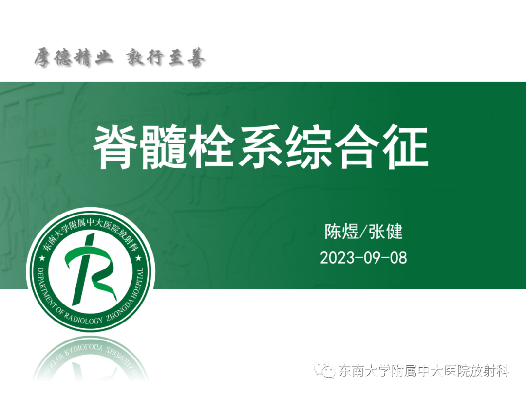 影像PPT - 【PPT】脊髓栓系综合征-8 影像PPT - 【PPT】脊髓栓系综合征-8