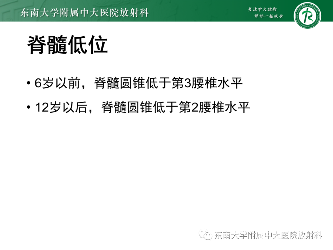影像PPT - 【PPT】脊髓栓系综合征-12 影像PPT - 【PPT】脊髓栓系综合征-12