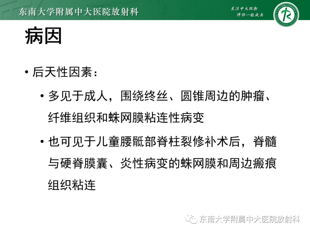 影像PPT - 【PPT】脊髓栓系综合征-16 影像PPT - 【PPT】脊髓栓系综合征-16