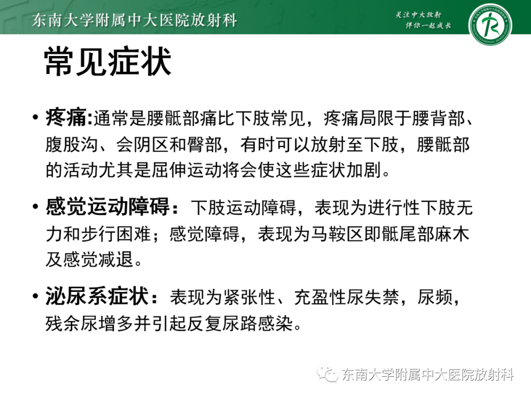 影像PPT - 【PPT】脊髓栓系综合征-17 影像PPT - 【PPT】脊髓栓系综合征-17