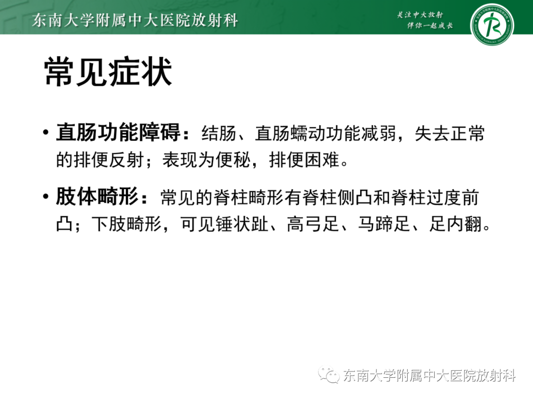影像PPT - 【PPT】脊髓栓系综合征-18 影像PPT - 【PPT】脊髓栓系综合征-18