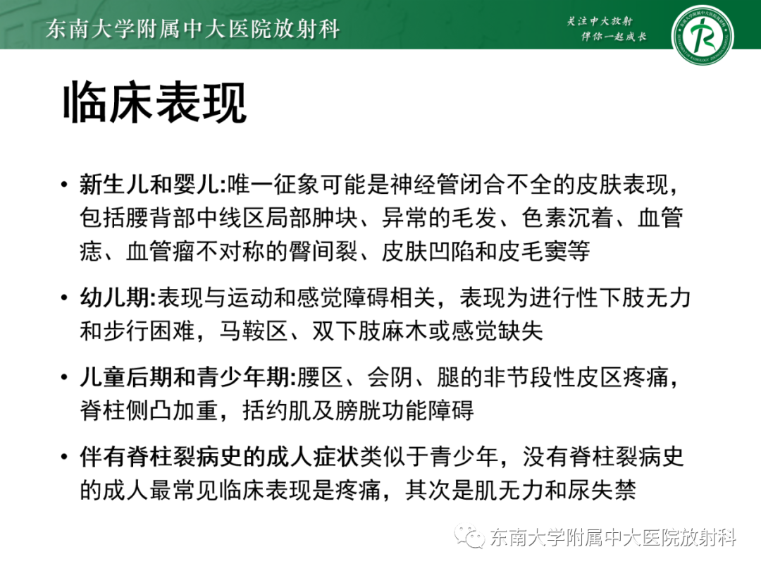 影像PPT - 【PPT】脊髓栓系综合征-19 影像PPT - 【PPT】脊髓栓系综合征-19