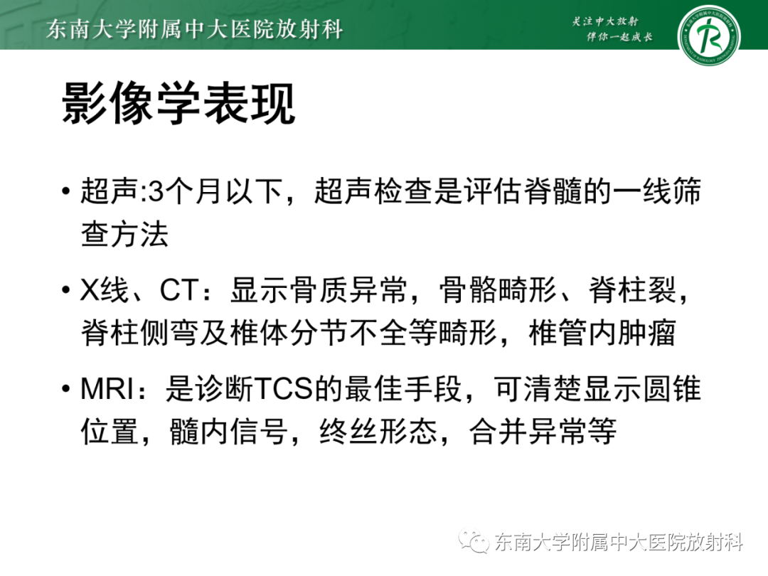 影像PPT - 【PPT】脊髓栓系综合征-20 影像PPT - 【PPT】脊髓栓系综合征-20