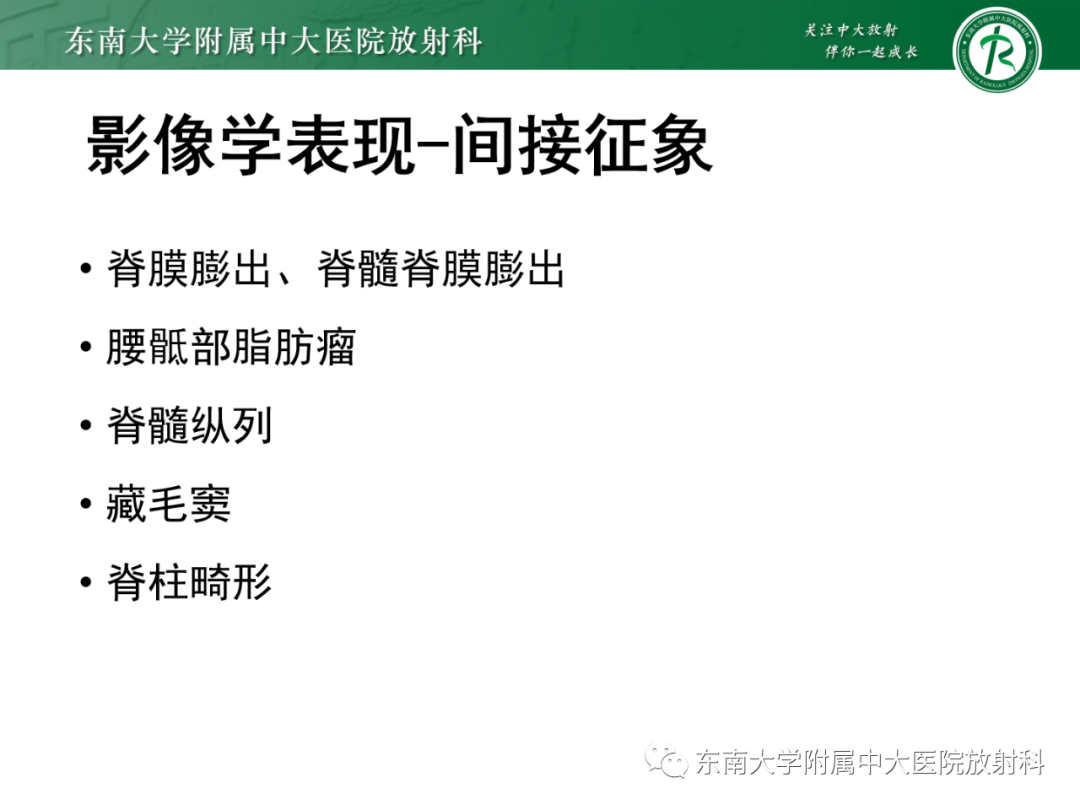 影像PPT - 【PPT】脊髓栓系综合征-24 影像PPT - 【PPT】脊髓栓系综合征-24