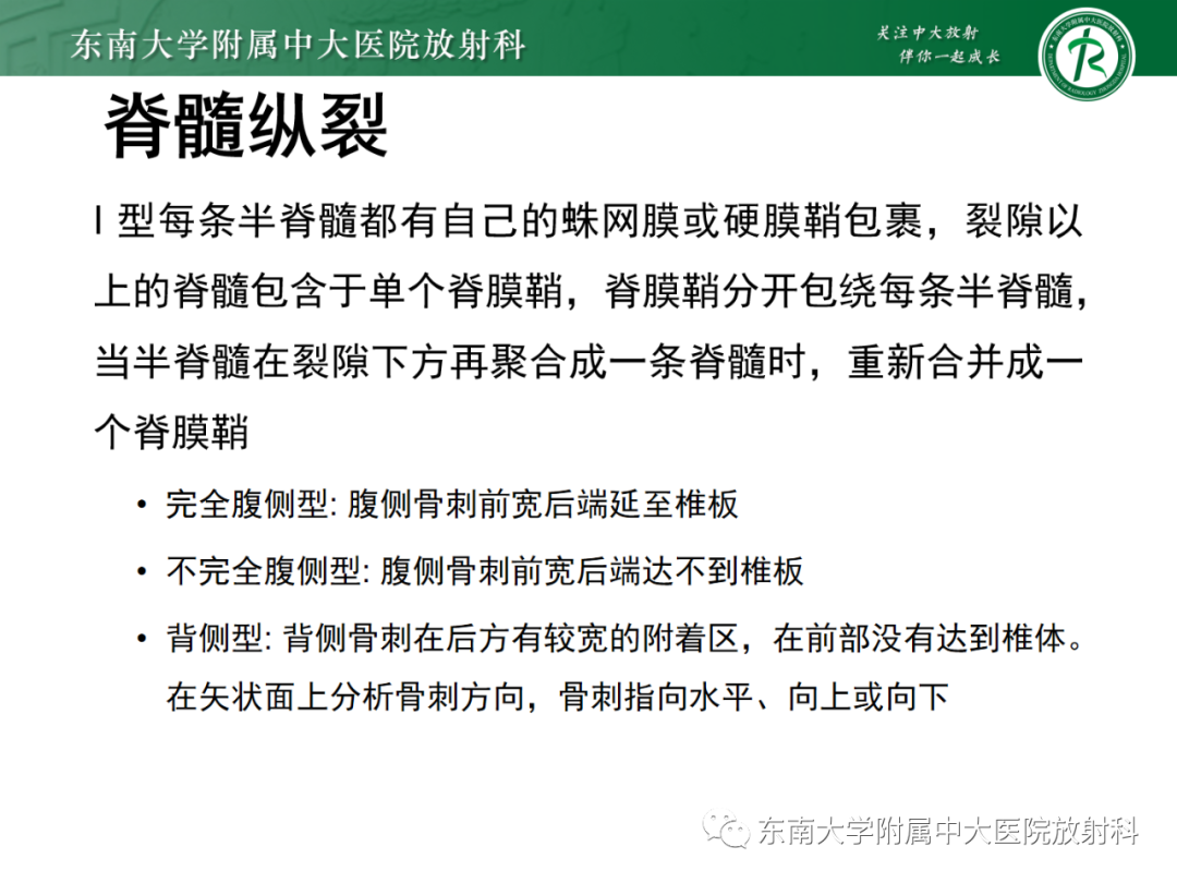 影像PPT - 【PPT】脊髓栓系综合征-36 影像PPT - 【PPT】脊髓栓系综合征-36