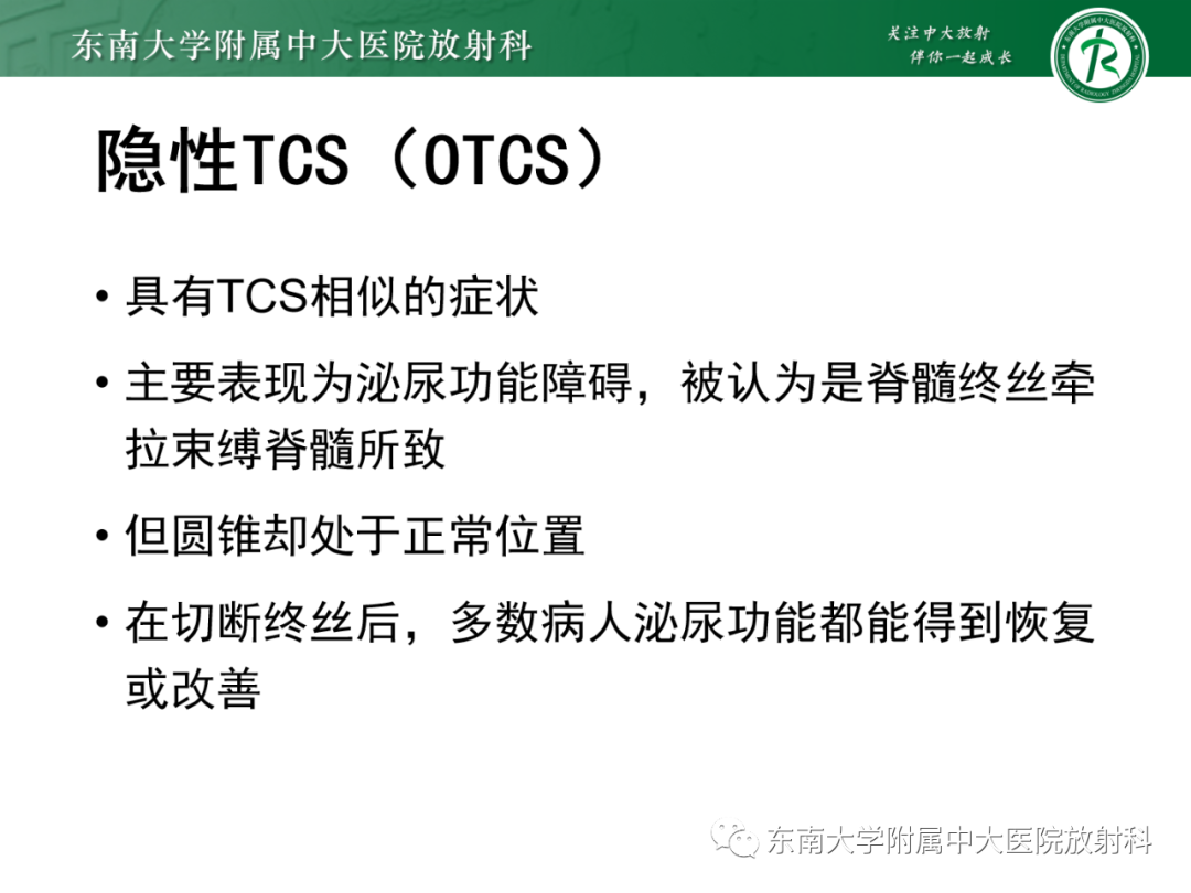 影像PPT - 【PPT】脊髓栓系综合征-45 影像PPT - 【PPT】脊髓栓系综合征-45