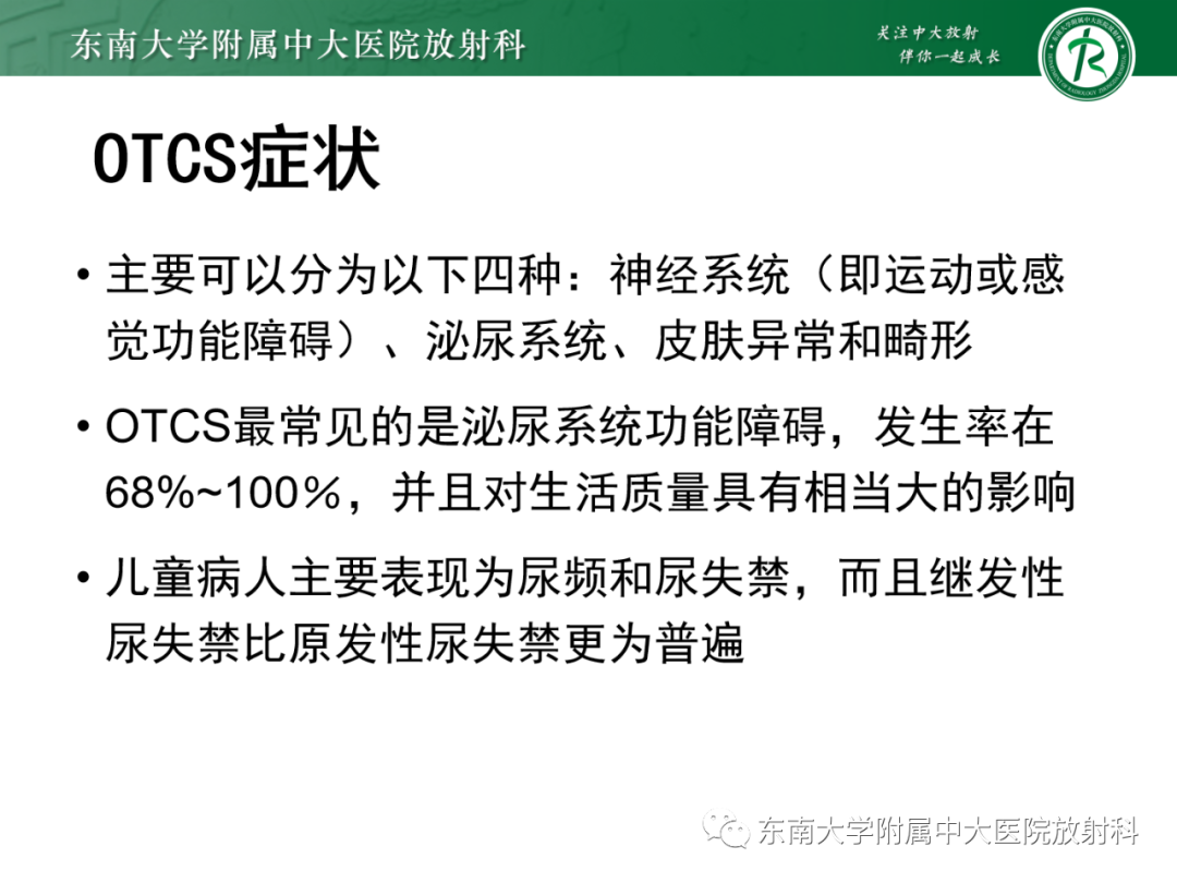 影像PPT - 【PPT】脊髓栓系综合征-46 影像PPT - 【PPT】脊髓栓系综合征-46