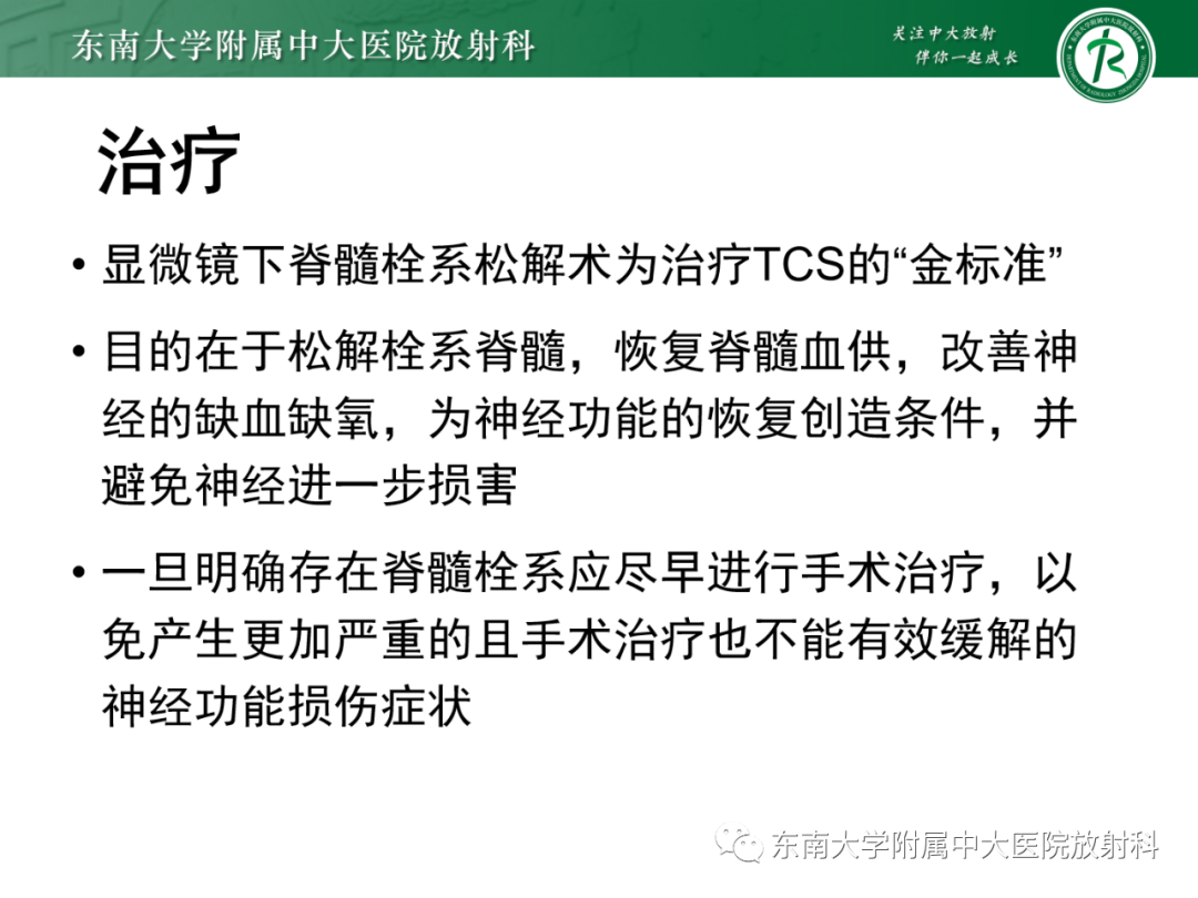 影像PPT - 【PPT】脊髓栓系综合征-48 影像PPT - 【PPT】脊髓栓系综合征-48