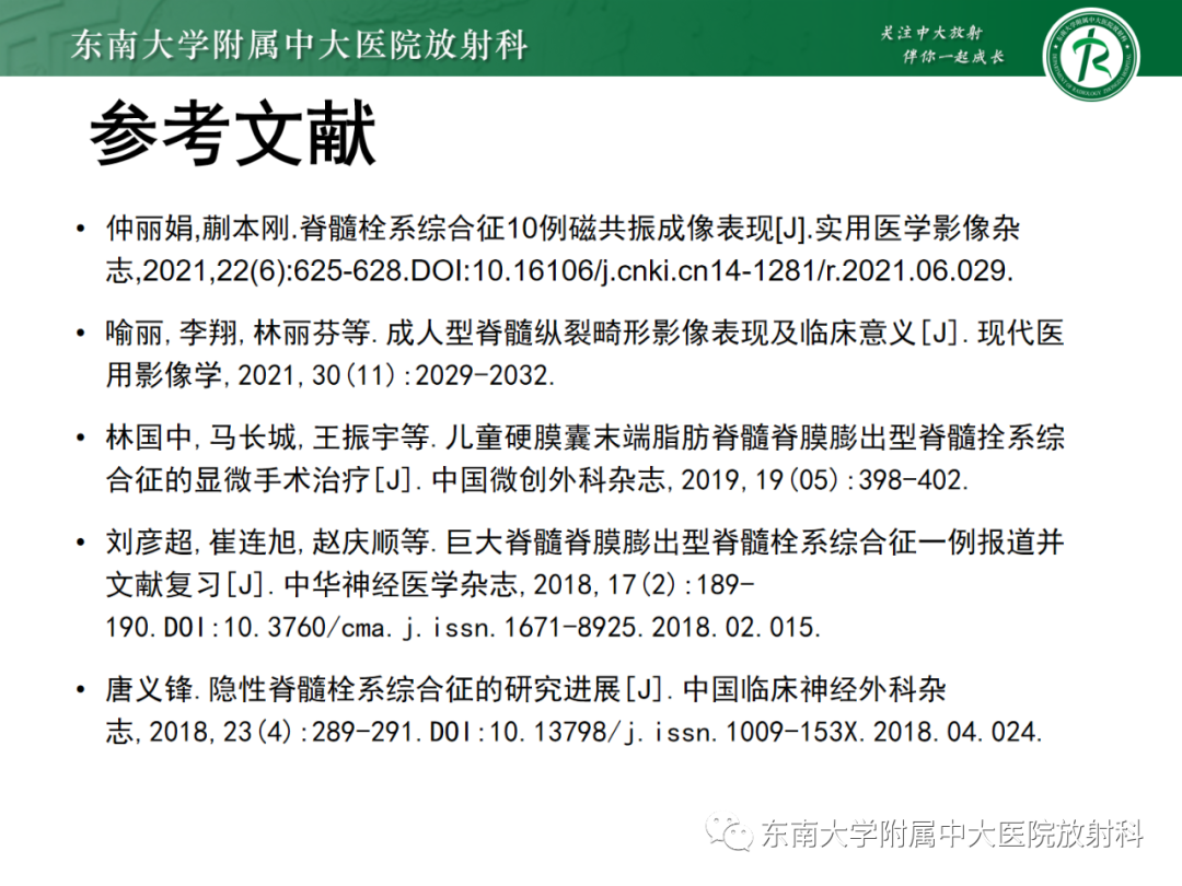 影像PPT - 【PPT】脊髓栓系综合征-49 影像PPT - 【PPT】脊髓栓系综合征-49