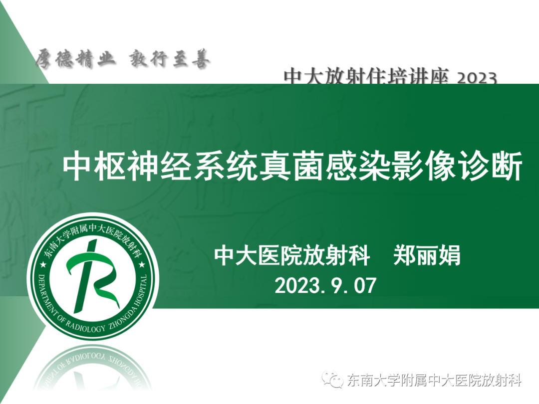 影像PPT - 【PPT】中枢神经系统真菌感染影像诊断-1