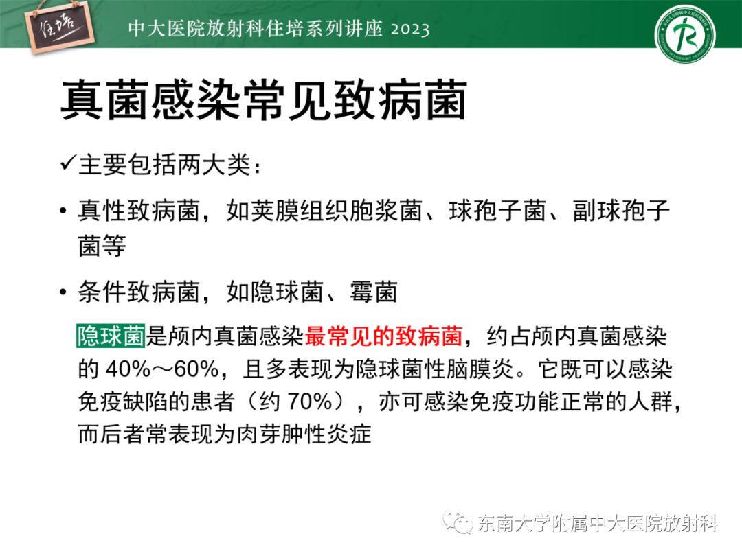 影像PPT - 【PPT】中枢神经系统真菌感染影像诊断-5
