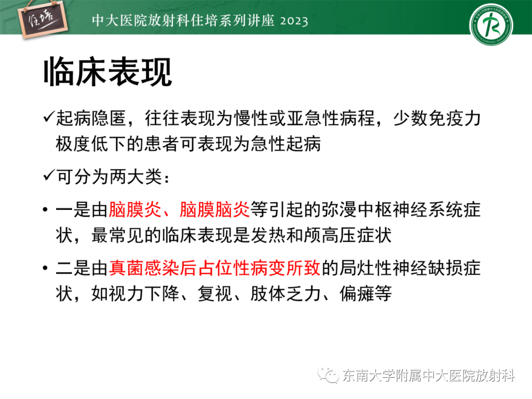 影像PPT - 【PPT】中枢神经系统真菌感染影像诊断-7