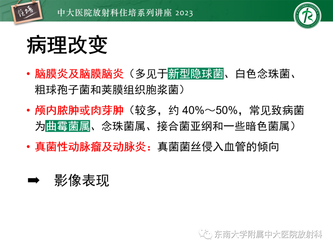 影像PPT - 【PPT】中枢神经系统真菌感染影像诊断-9