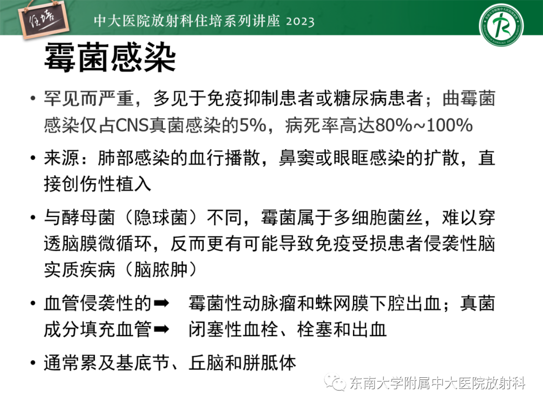 影像PPT - 【PPT】中枢神经系统真菌感染影像诊断-11