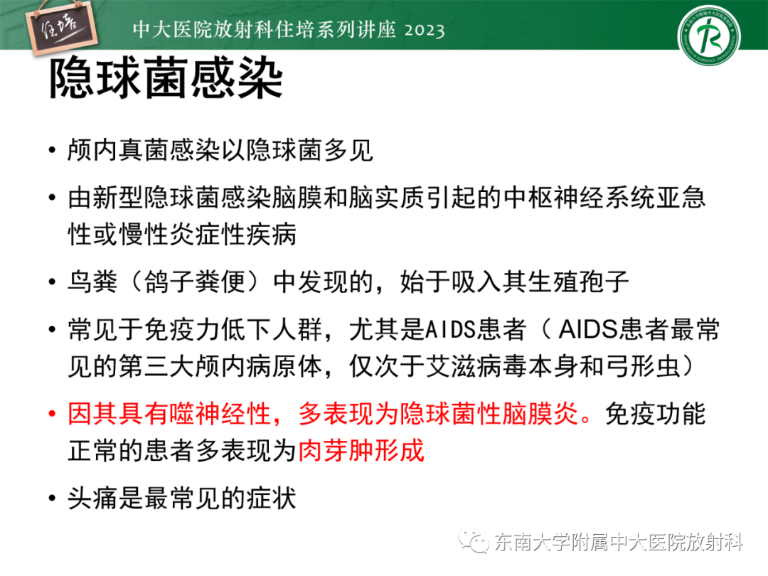 影像PPT - 【PPT】中枢神经系统真菌感染影像诊断-10