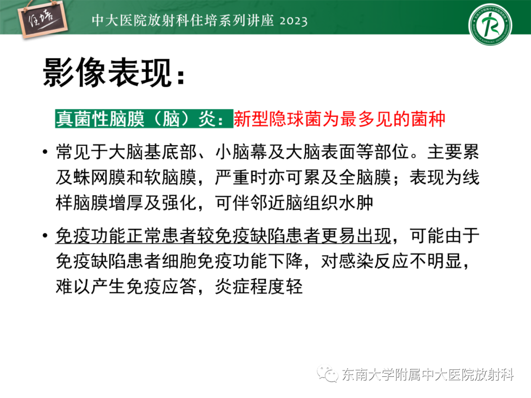 影像PPT - 【PPT】中枢神经系统真菌感染影像诊断-12