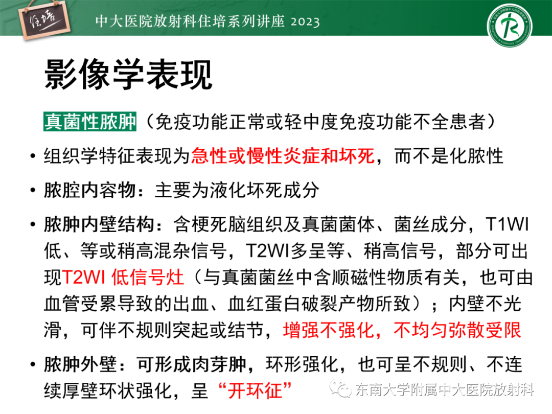 影像PPT - 【PPT】中枢神经系统真菌感染影像诊断-15