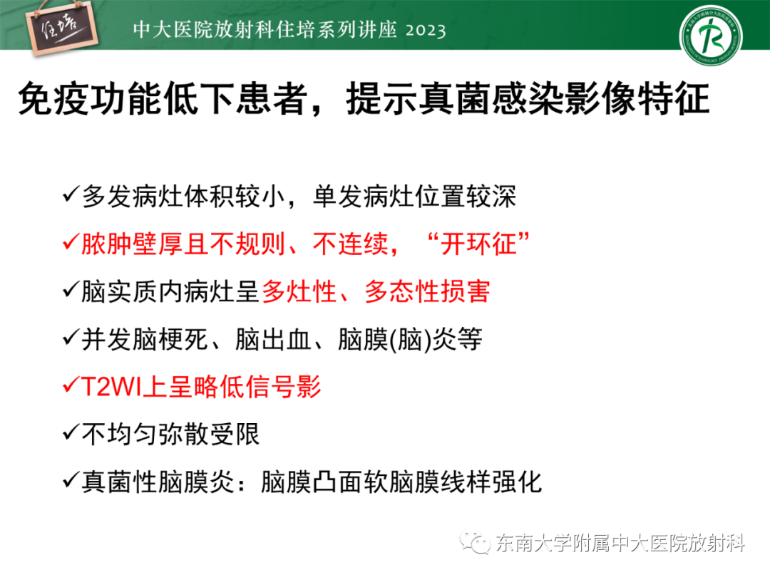 影像PPT - 【PPT】中枢神经系统真菌感染影像诊断-36