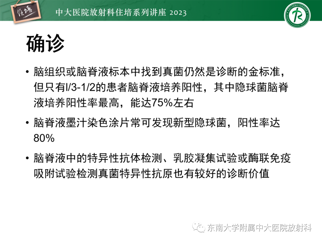 影像PPT - 【PPT】中枢神经系统真菌感染影像诊断-38